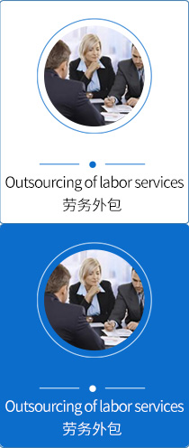 勞務(wù)外包
